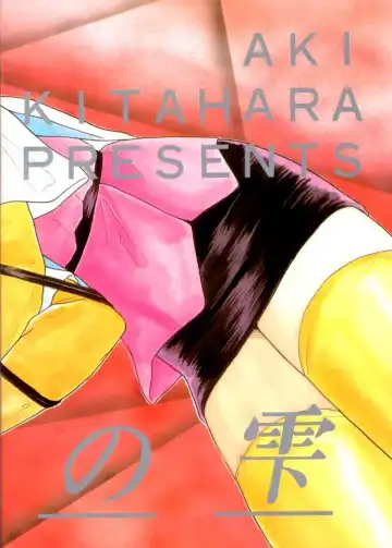 [Kitahara Aki] Anice 3 -  Rakuen no Shizuku Fhentai - Page 74