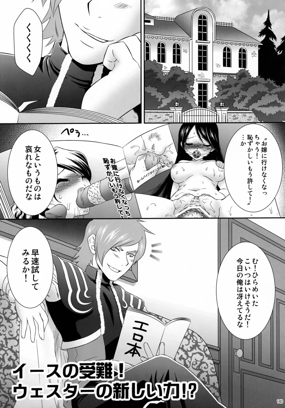 [Momoya Show-neko] EROCURE! PARTY Fhentai - Page 142