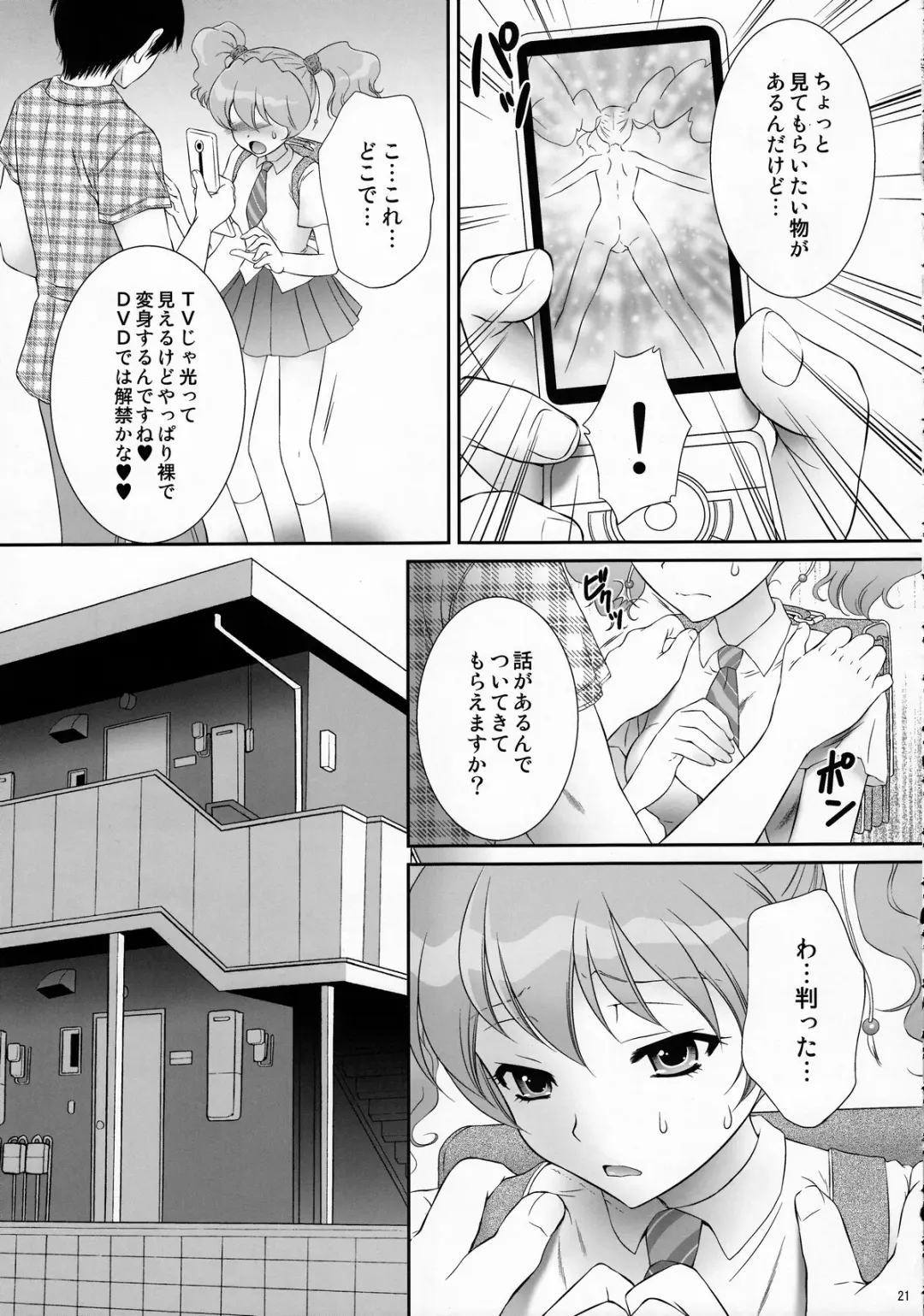 [Momoya Show-neko] EROCURE! PARTY Fhentai - Page 20