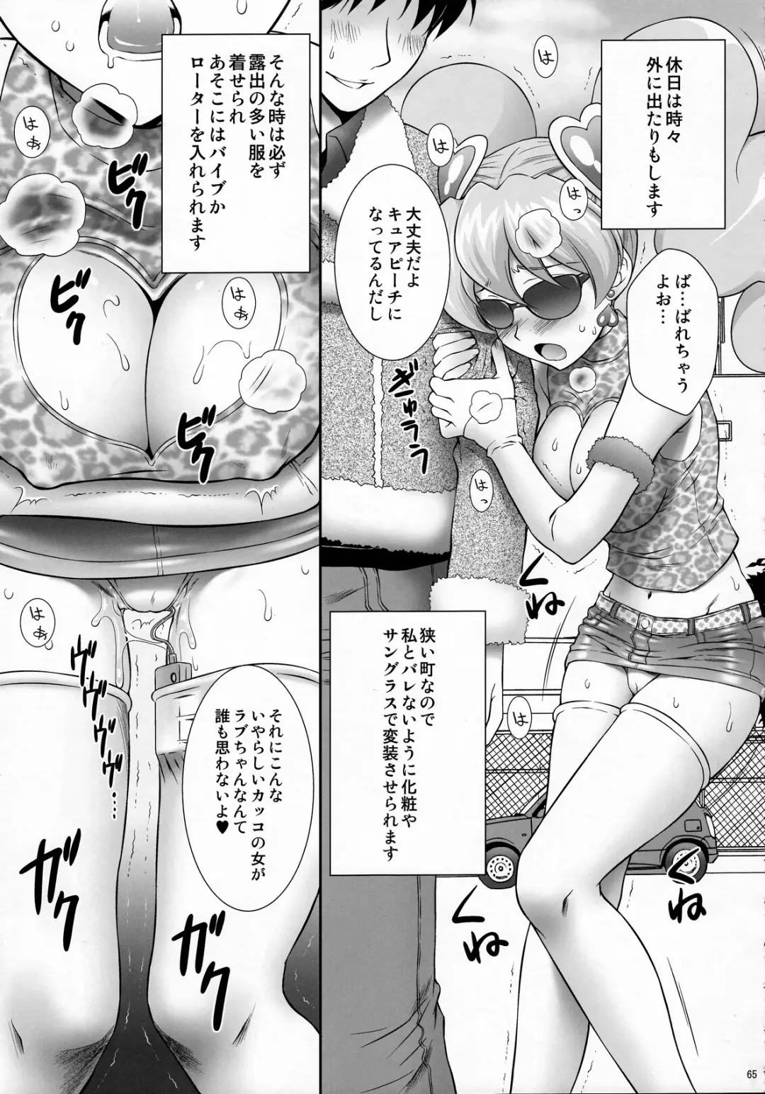 [Momoya Show-neko] EROCURE! PARTY Fhentai - Page 64