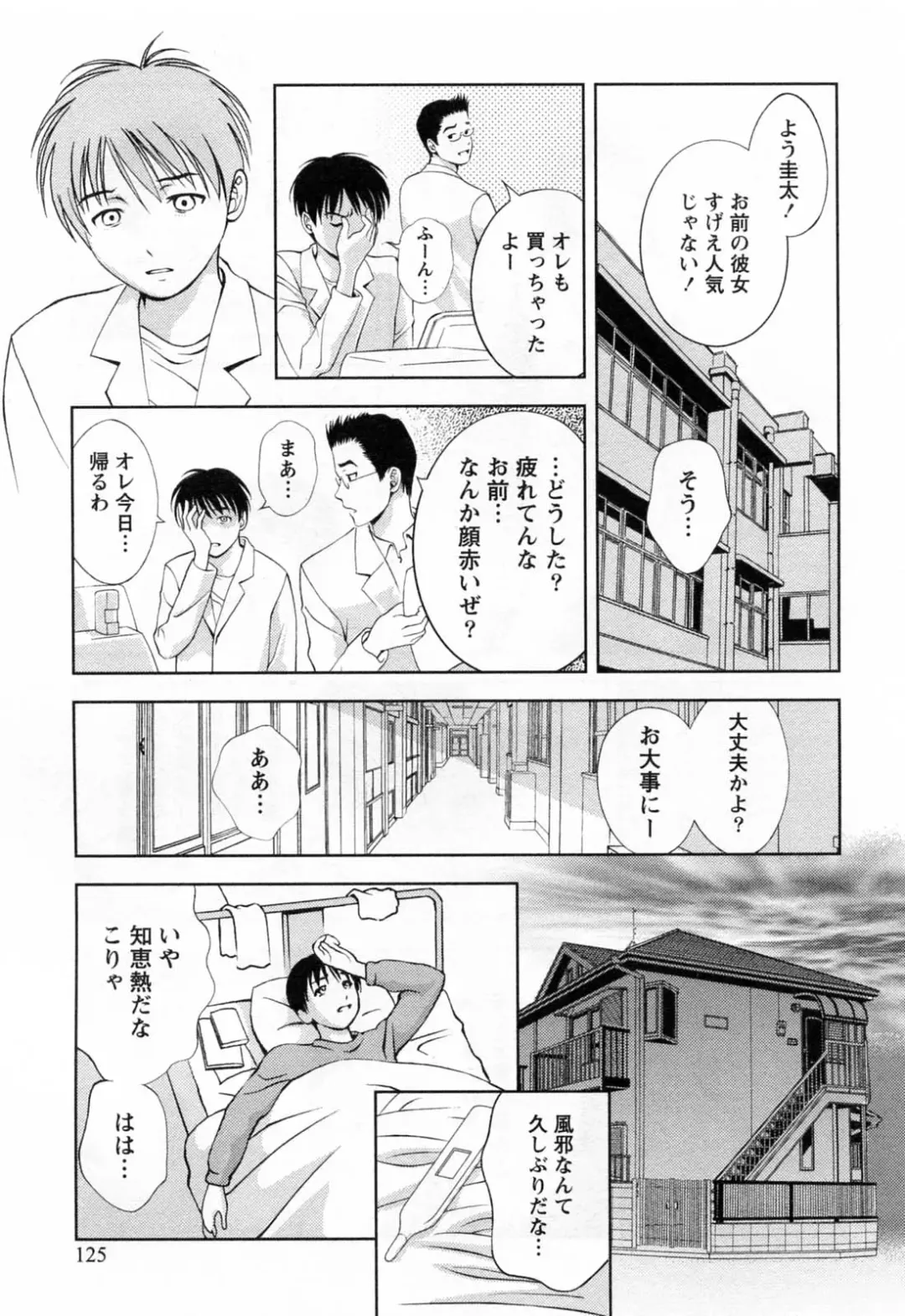 [Asamori Mizuki] Glass no Megami 3 Fhentai - Page 127