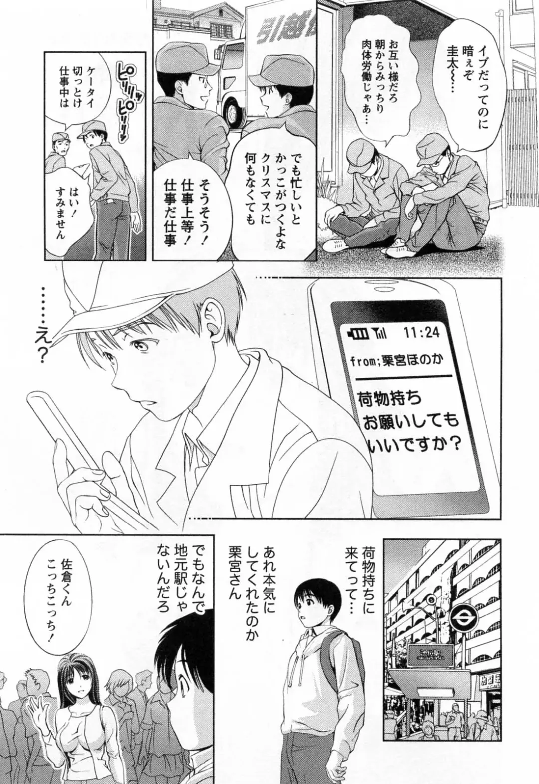 [Asamori Mizuki] Glass no Megami 3 Fhentai - Page 139