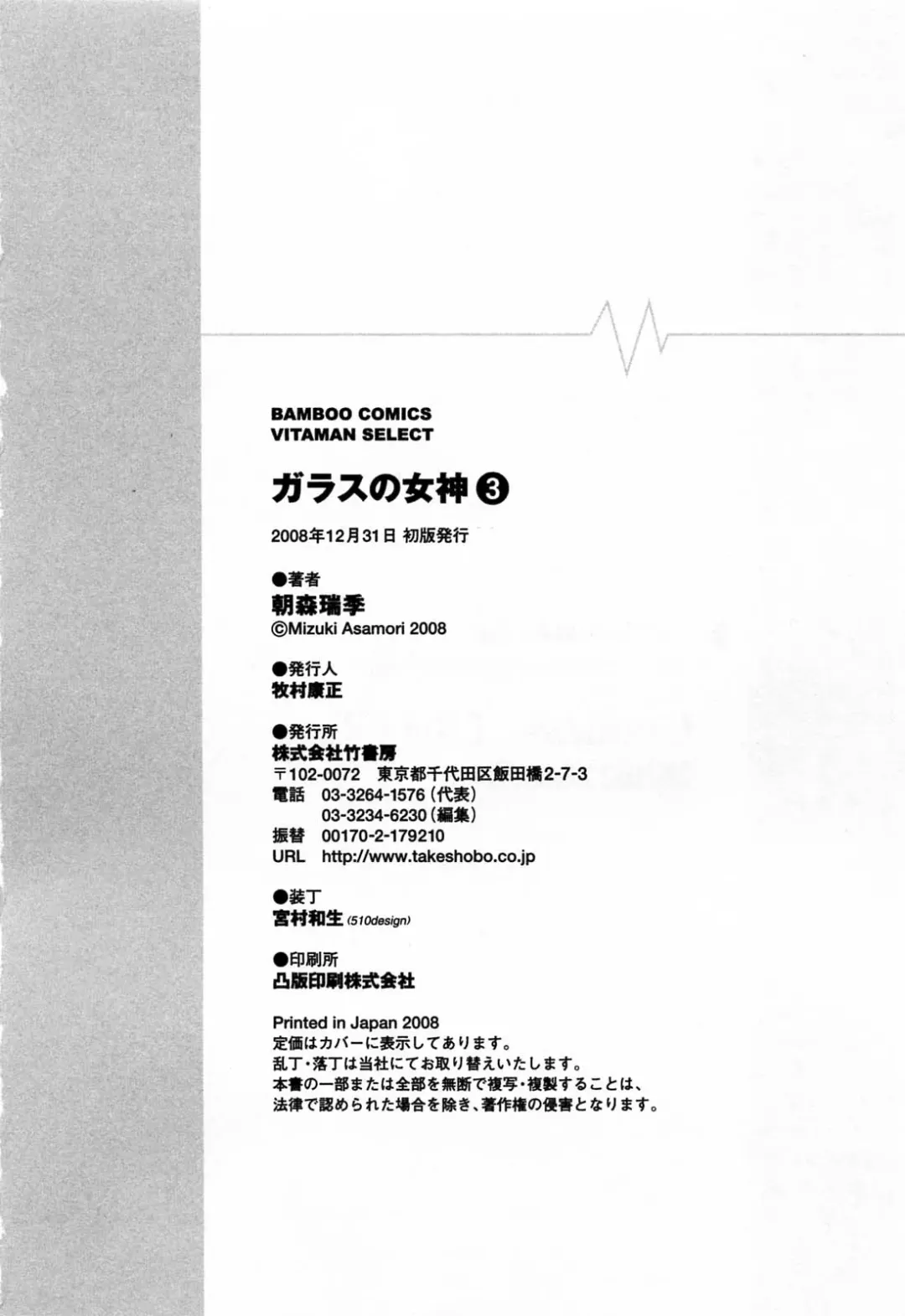 [Asamori Mizuki] Glass no Megami 3 Fhentai - Page 196