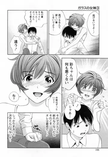 [Asamori Mizuki] Glass no Megami 3 Fhentai - Page 108