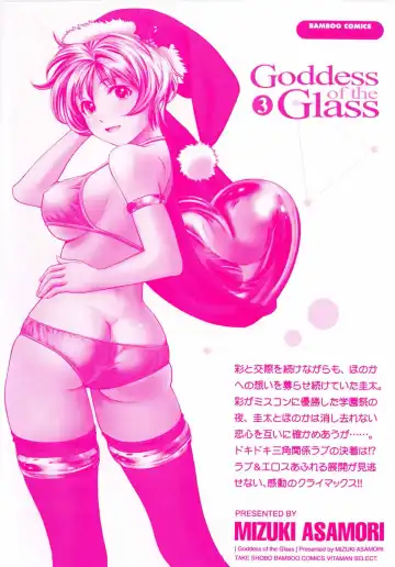 [Asamori Mizuki] Glass no Megami 3 Fhentai - Page 4