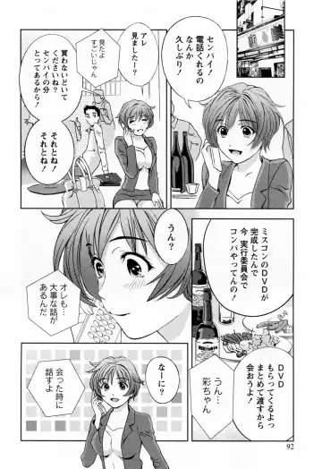 [Asamori Mizuki] Glass no Megami 3 Fhentai - Page 94