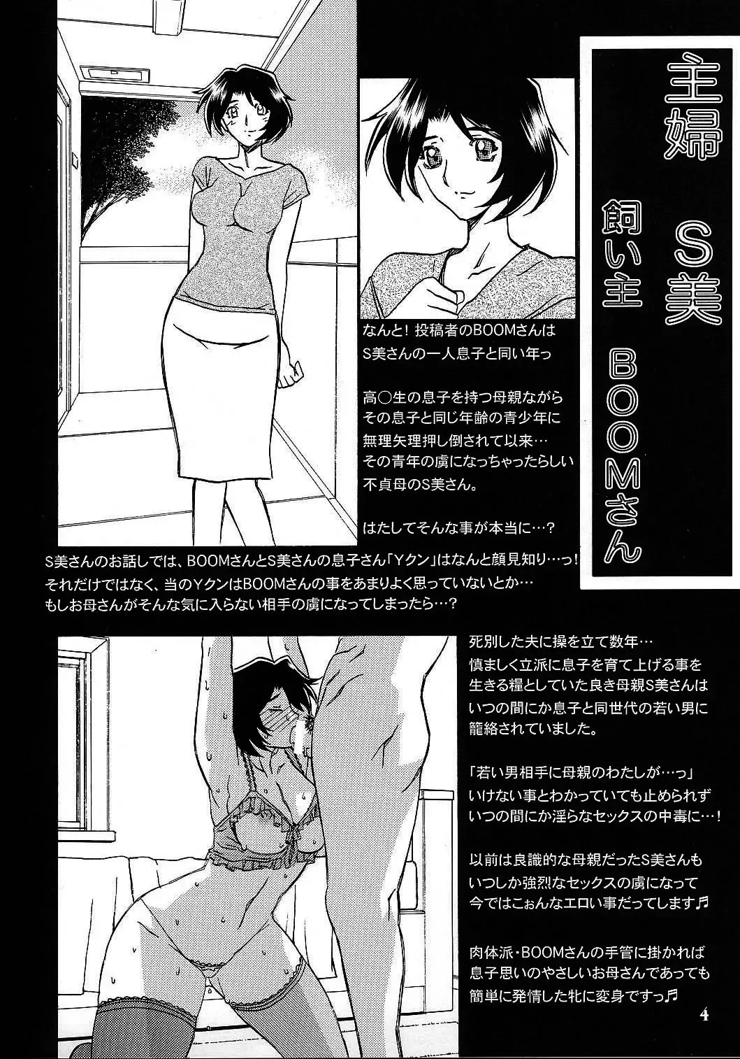 [Sanbun Kyoden - Umu Rahi] Gekkan Akebi no Mi Hachigatsu Zoukangou - Jukujo Tengoku (decensored) Fhentai - Page 3