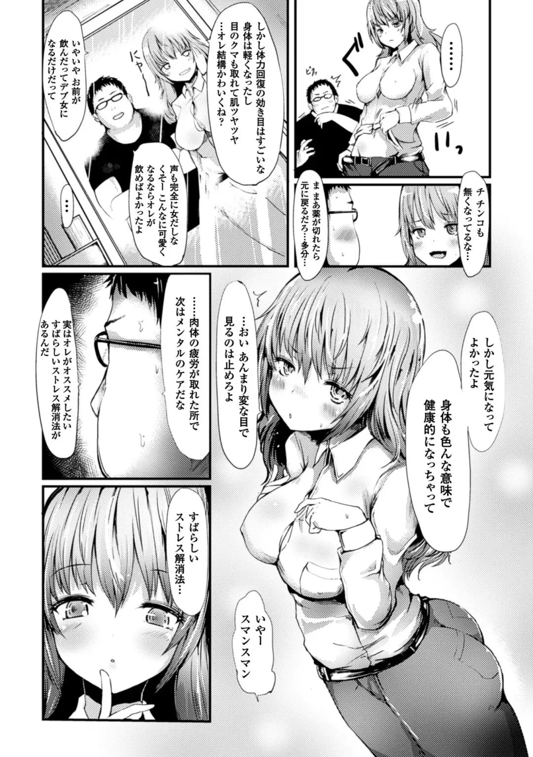 Bessatsu Comic Unreal Nyotaika H wa Tomerarenai Vol. 1 Fhentai - Page 29