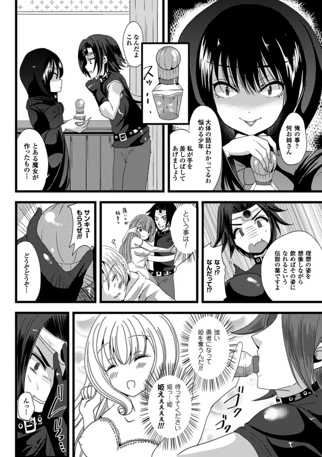 Bessatsu Comic Unreal Nyotaika H wa Tomerarenai Vol. 1 Fhentai - Page 48
