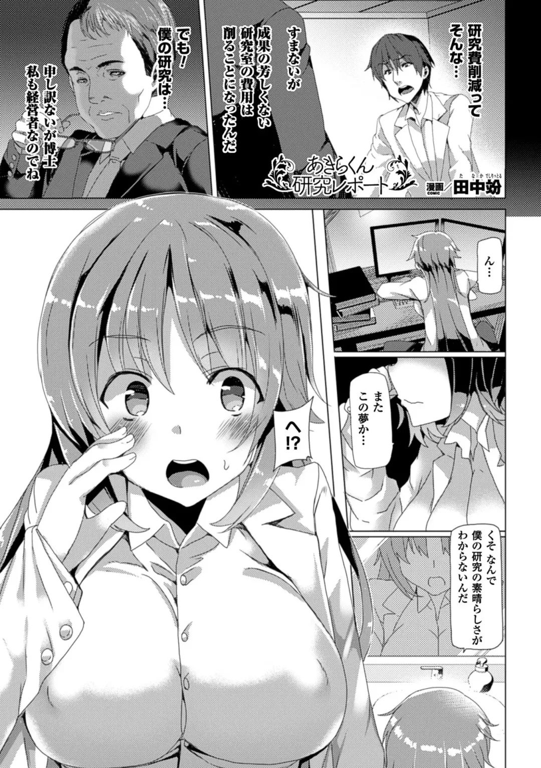 Bessatsu Comic Unreal Nyotaika H wa Tomerarenai Vol. 1 Fhentai - Page 71