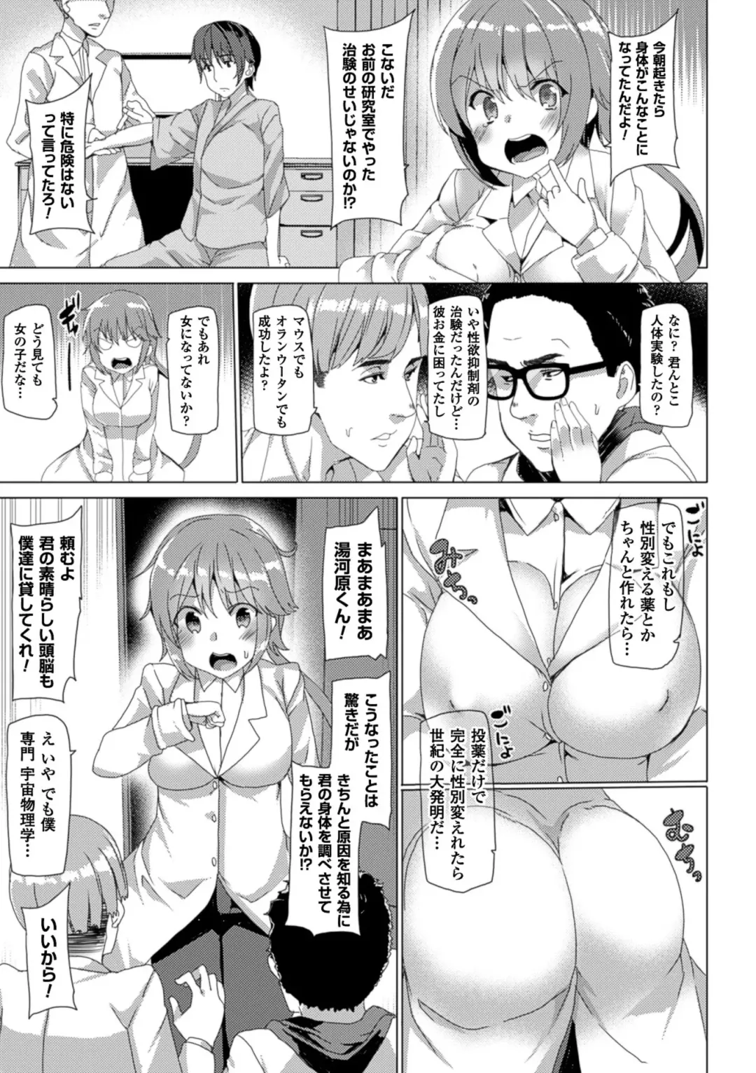 Bessatsu Comic Unreal Nyotaika H wa Tomerarenai Vol. 1 Fhentai - Page 73