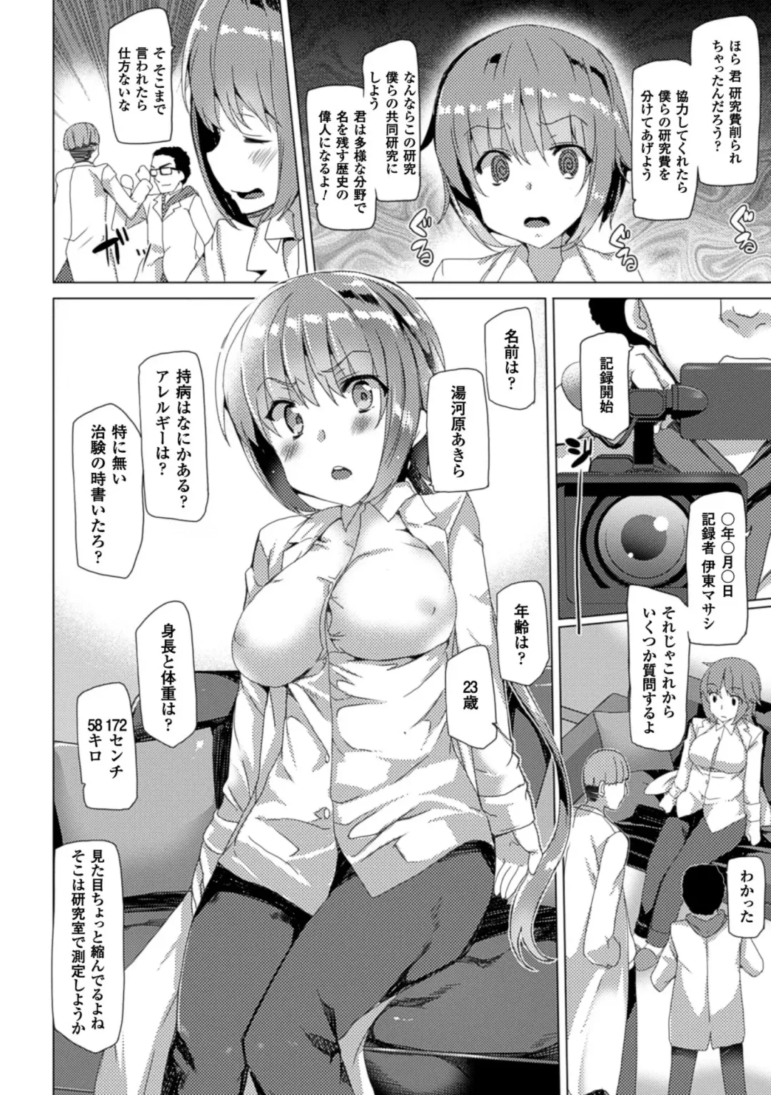 Bessatsu Comic Unreal Nyotaika H wa Tomerarenai Vol. 1 Fhentai - Page 74