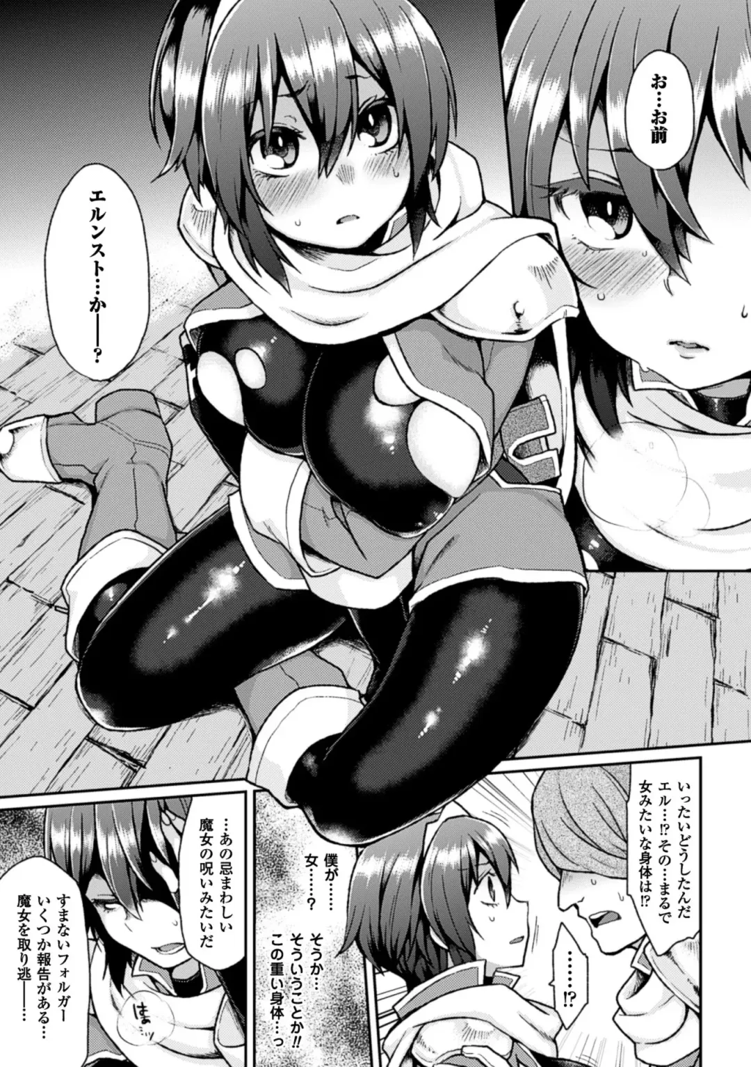 Bessatsu Comic Unreal Nyotaika H wa Tomerarenai Vol. 1 Fhentai - Page 9