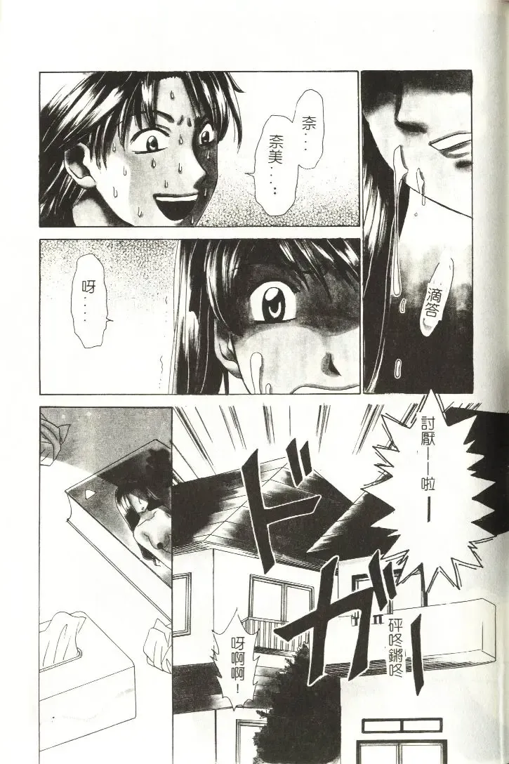 [Gotoh Akira] Sweet Sweet Sweet Fhentai - Page 108