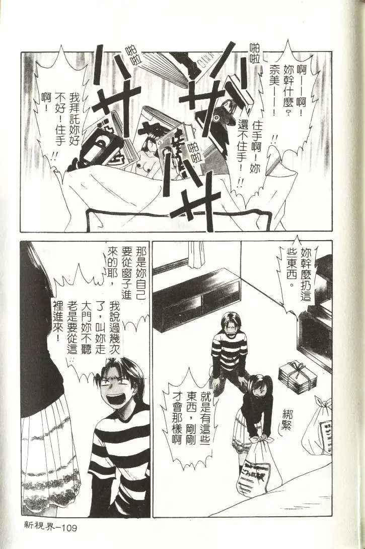 [Gotoh Akira] Sweet Sweet Sweet Fhentai - Page 110