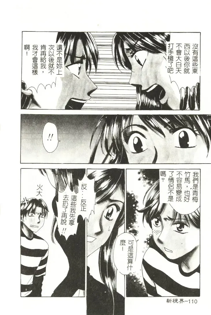 [Gotoh Akira] Sweet Sweet Sweet Fhentai - Page 111