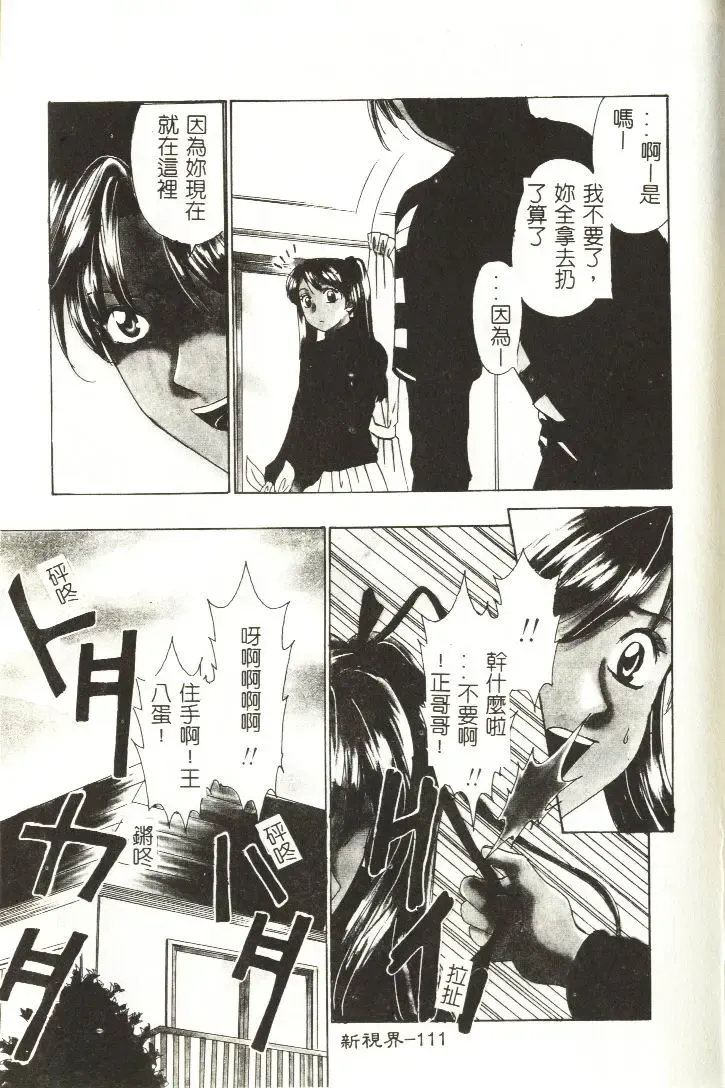 [Gotoh Akira] Sweet Sweet Sweet Fhentai - Page 112