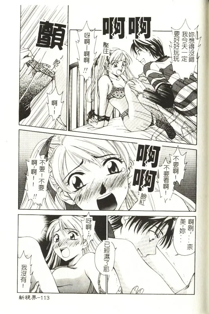 [Gotoh Akira] Sweet Sweet Sweet Fhentai - Page 114