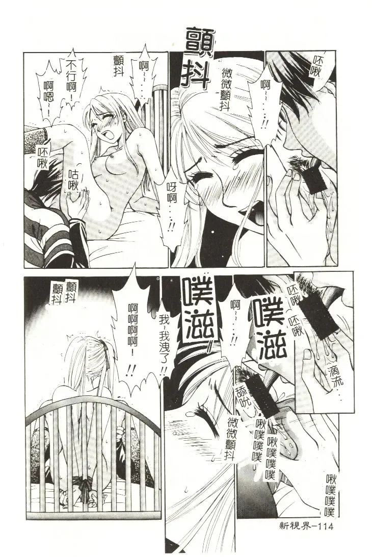 [Gotoh Akira] Sweet Sweet Sweet Fhentai - Page 115