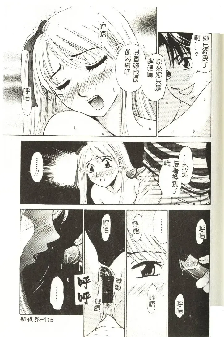 [Gotoh Akira] Sweet Sweet Sweet Fhentai - Page 116