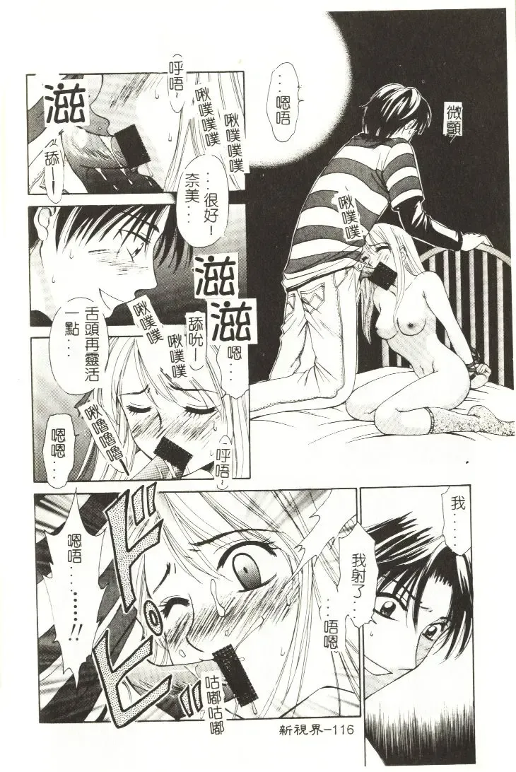 [Gotoh Akira] Sweet Sweet Sweet Fhentai - Page 117