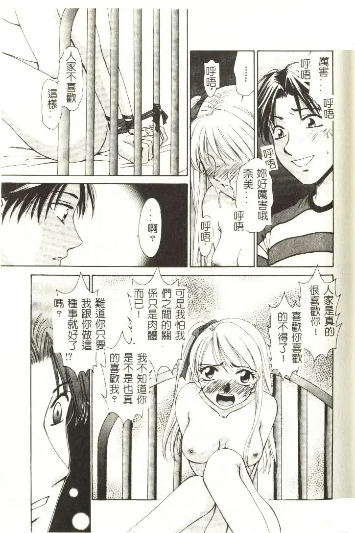 [Gotoh Akira] Sweet Sweet Sweet Fhentai - Page 118