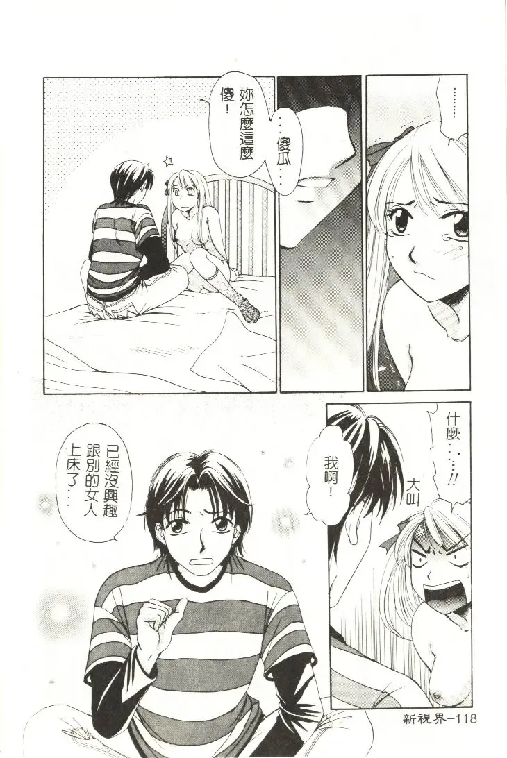 [Gotoh Akira] Sweet Sweet Sweet Fhentai - Page 119