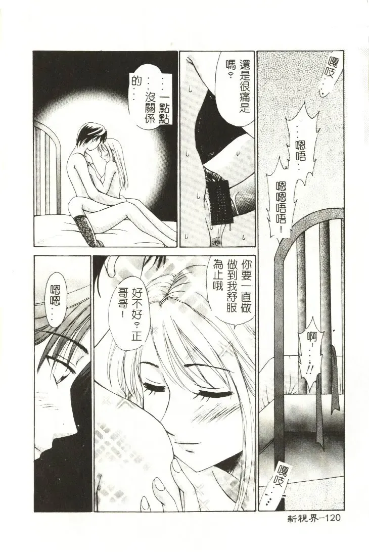 [Gotoh Akira] Sweet Sweet Sweet Fhentai - Page 121