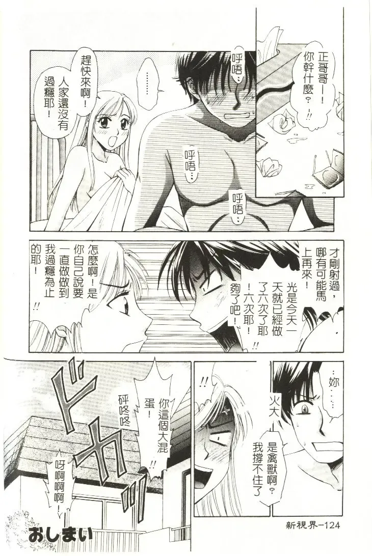[Gotoh Akira] Sweet Sweet Sweet Fhentai - Page 125