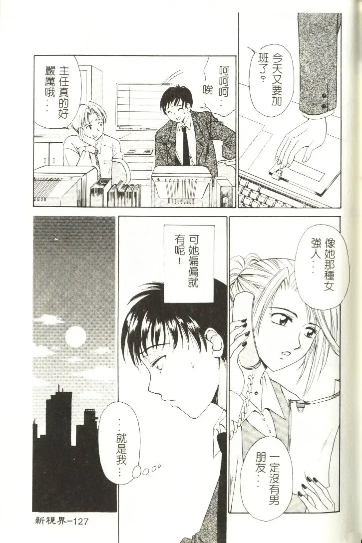 [Gotoh Akira] Sweet Sweet Sweet Fhentai - Page 128