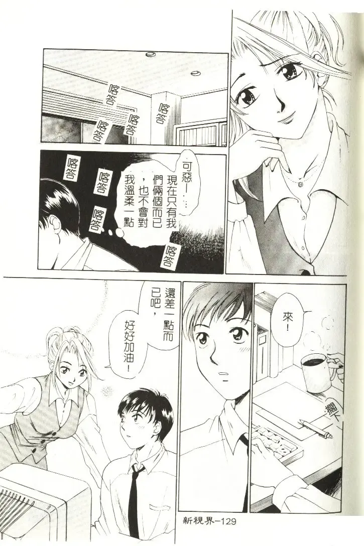 [Gotoh Akira] Sweet Sweet Sweet Fhentai - Page 130