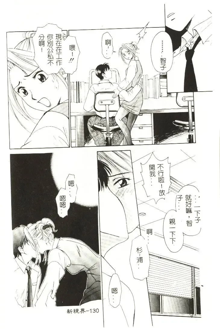 [Gotoh Akira] Sweet Sweet Sweet Fhentai - Page 131