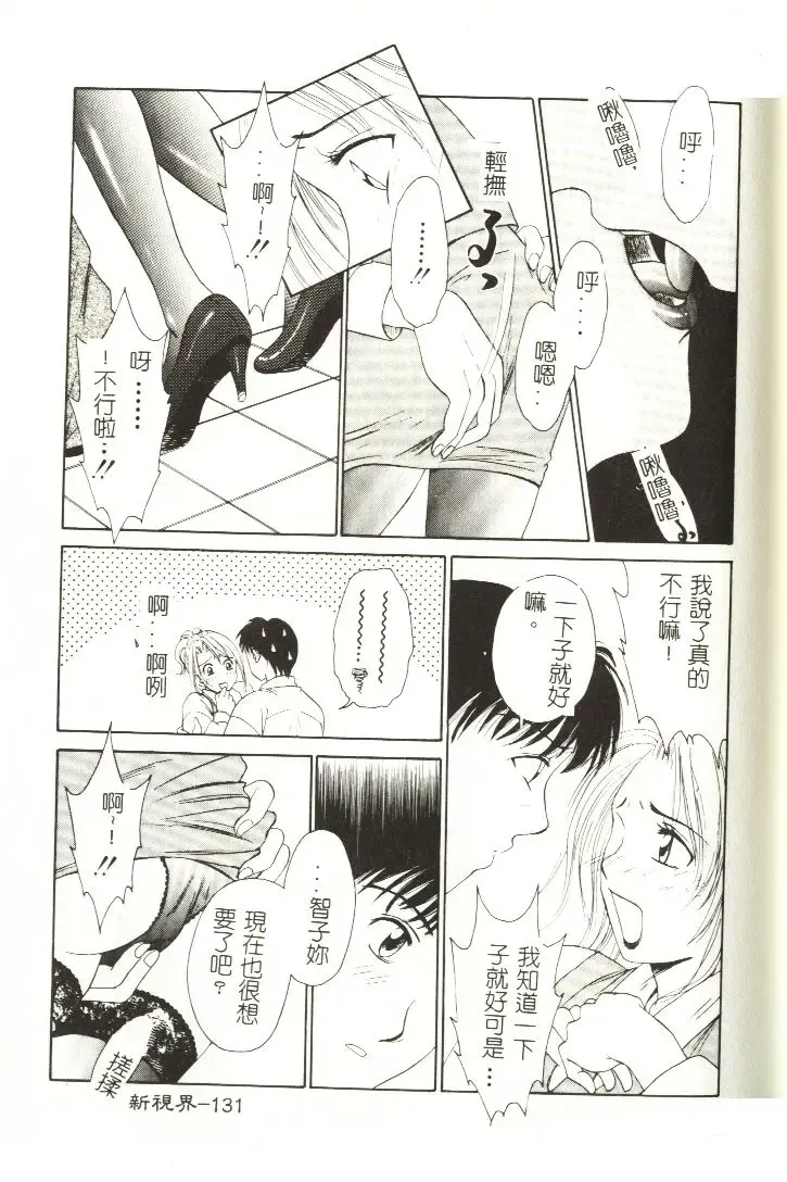 [Gotoh Akira] Sweet Sweet Sweet Fhentai - Page 132