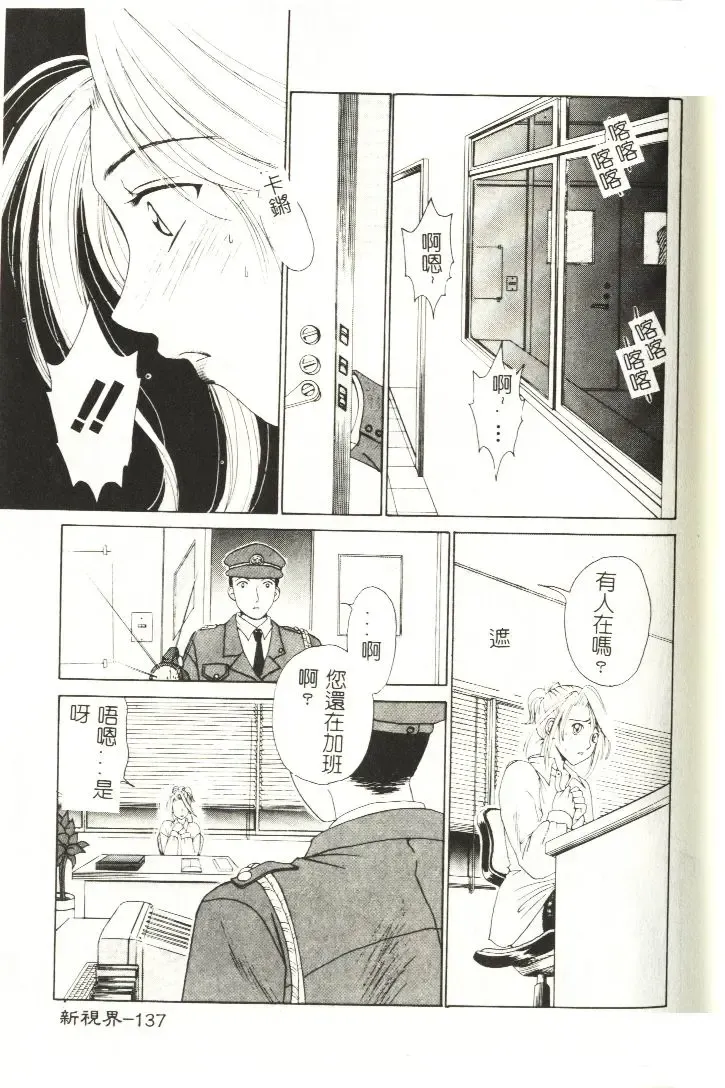 [Gotoh Akira] Sweet Sweet Sweet Fhentai - Page 138