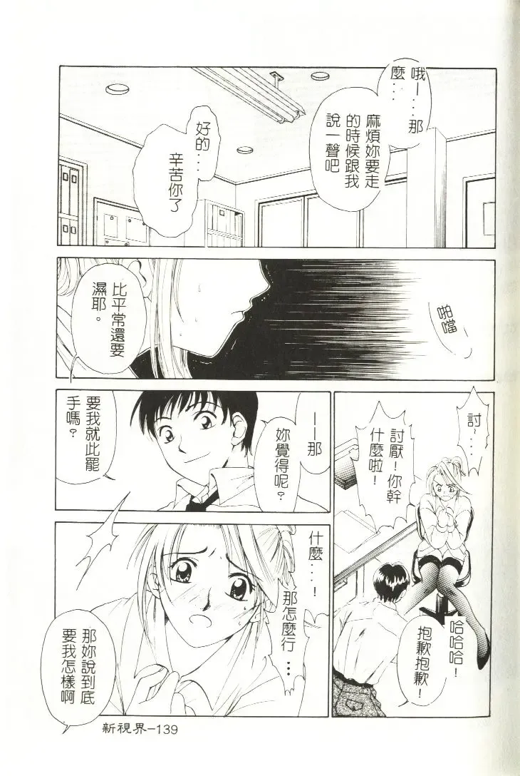 [Gotoh Akira] Sweet Sweet Sweet Fhentai - Page 140