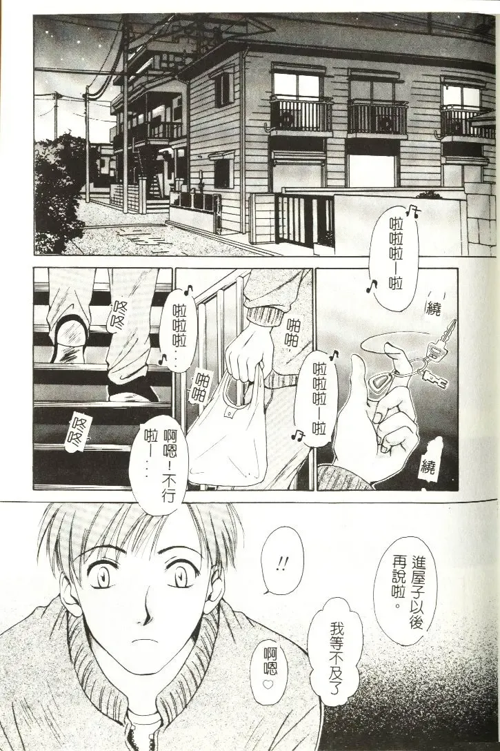 [Gotoh Akira] Sweet Sweet Sweet Fhentai - Page 144