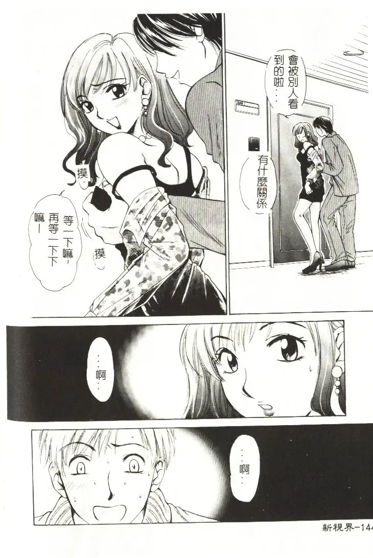 [Gotoh Akira] Sweet Sweet Sweet Fhentai - Page 145