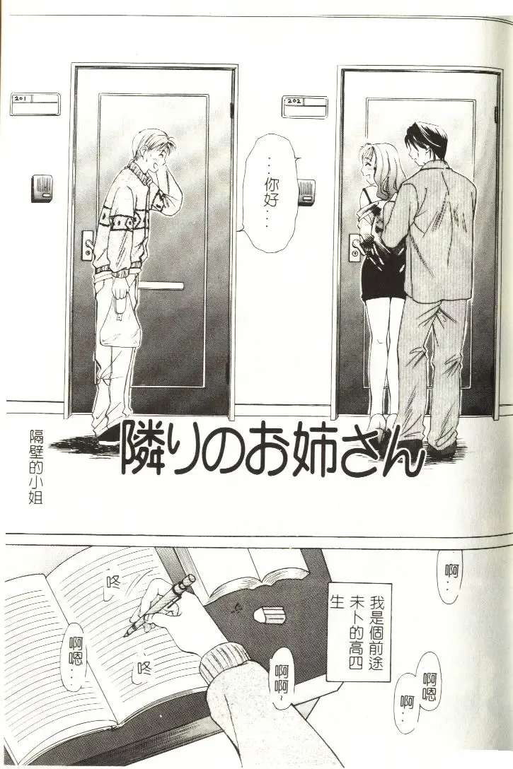 [Gotoh Akira] Sweet Sweet Sweet Fhentai - Page 146