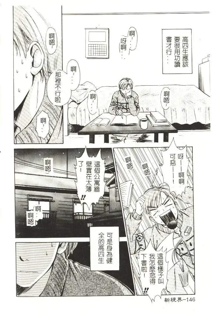 [Gotoh Akira] Sweet Sweet Sweet Fhentai - Page 147