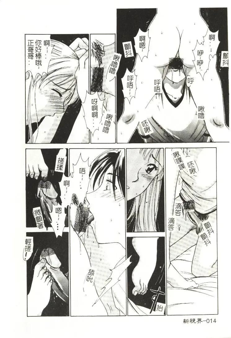 [Gotoh Akira] Sweet Sweet Sweet Fhentai - Page 15