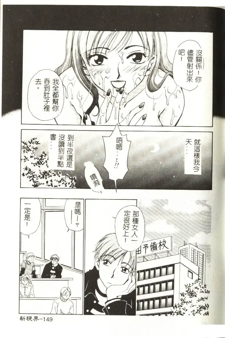 [Gotoh Akira] Sweet Sweet Sweet Fhentai - Page 150