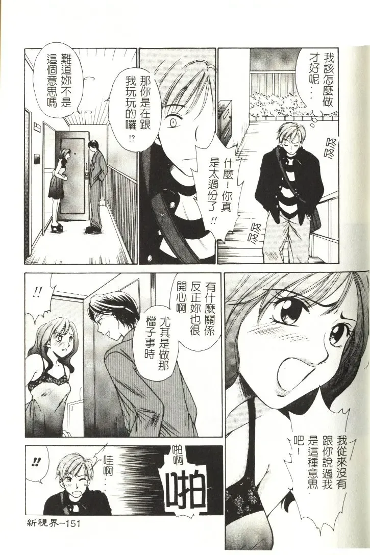 [Gotoh Akira] Sweet Sweet Sweet Fhentai - Page 152