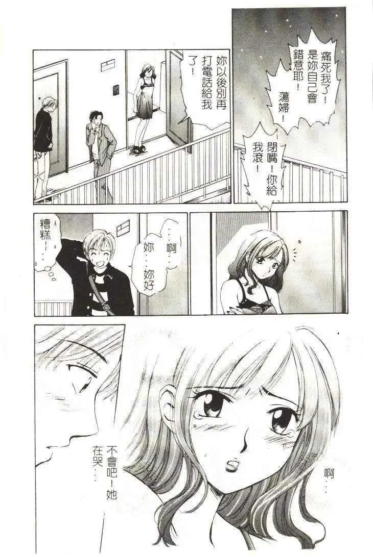 [Gotoh Akira] Sweet Sweet Sweet Fhentai - Page 153