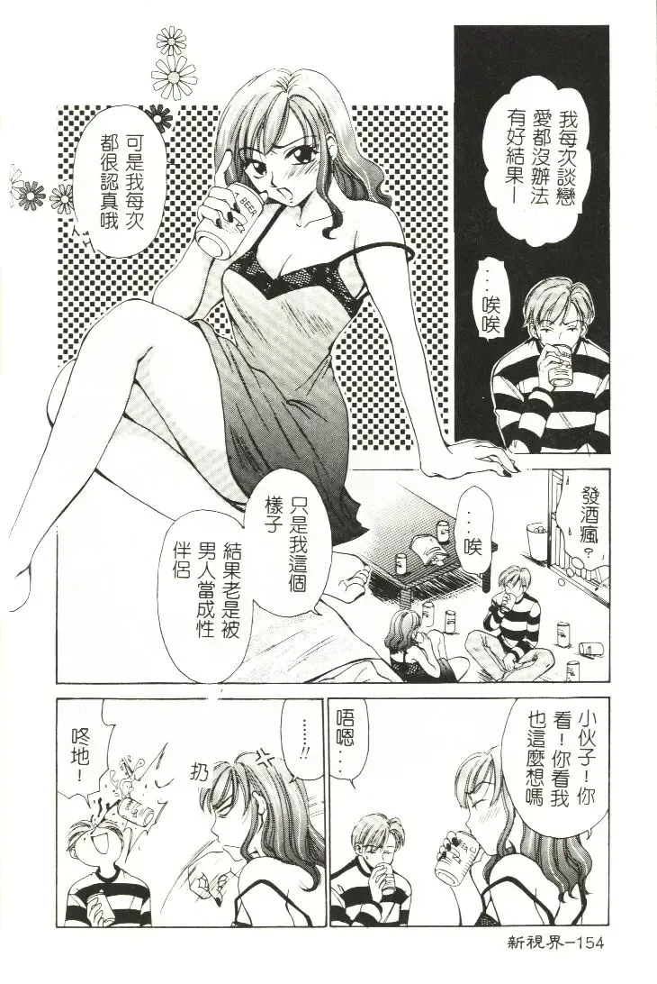 [Gotoh Akira] Sweet Sweet Sweet Fhentai - Page 155