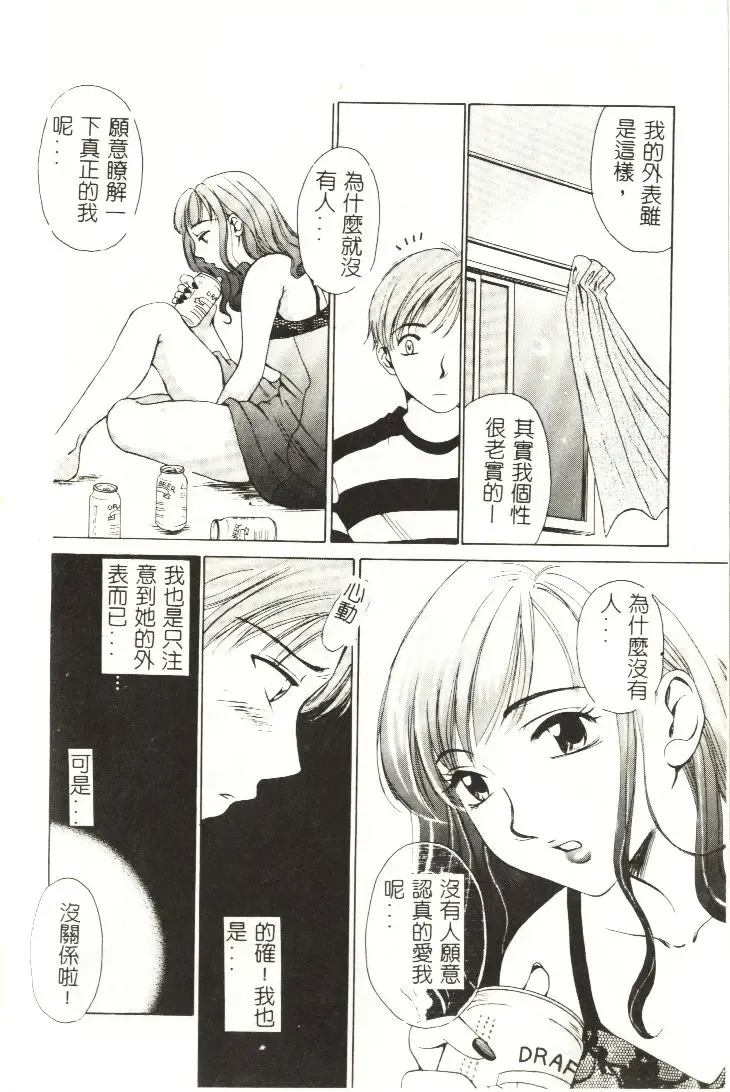 [Gotoh Akira] Sweet Sweet Sweet Fhentai - Page 157