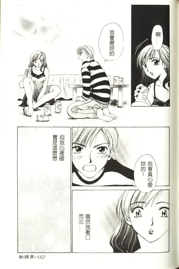 [Gotoh Akira] Sweet Sweet Sweet Fhentai - Page 158