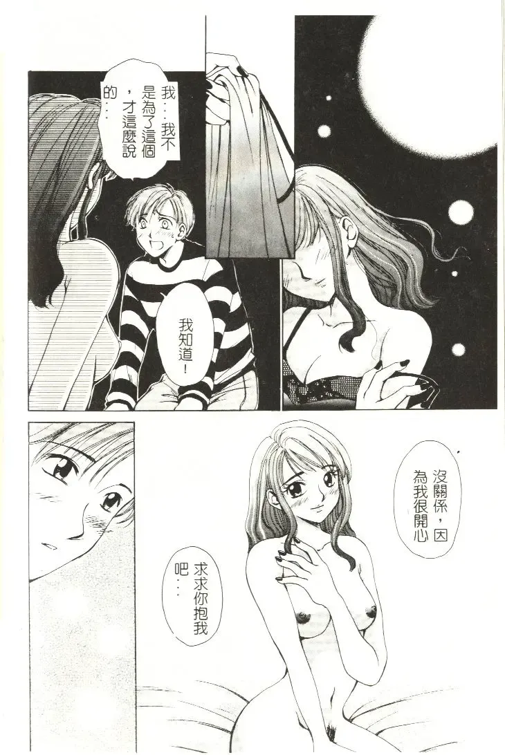 [Gotoh Akira] Sweet Sweet Sweet Fhentai - Page 159