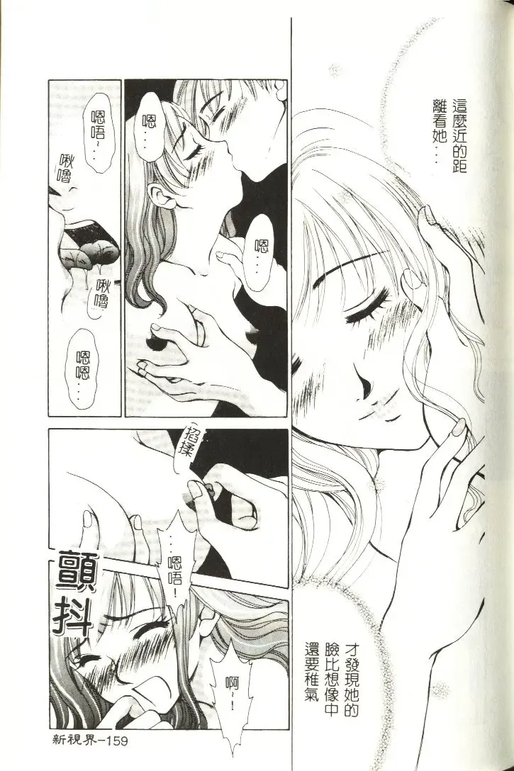 [Gotoh Akira] Sweet Sweet Sweet Fhentai - Page 160