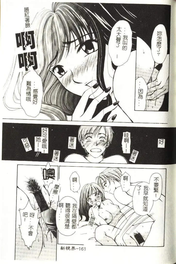 [Gotoh Akira] Sweet Sweet Sweet Fhentai - Page 162