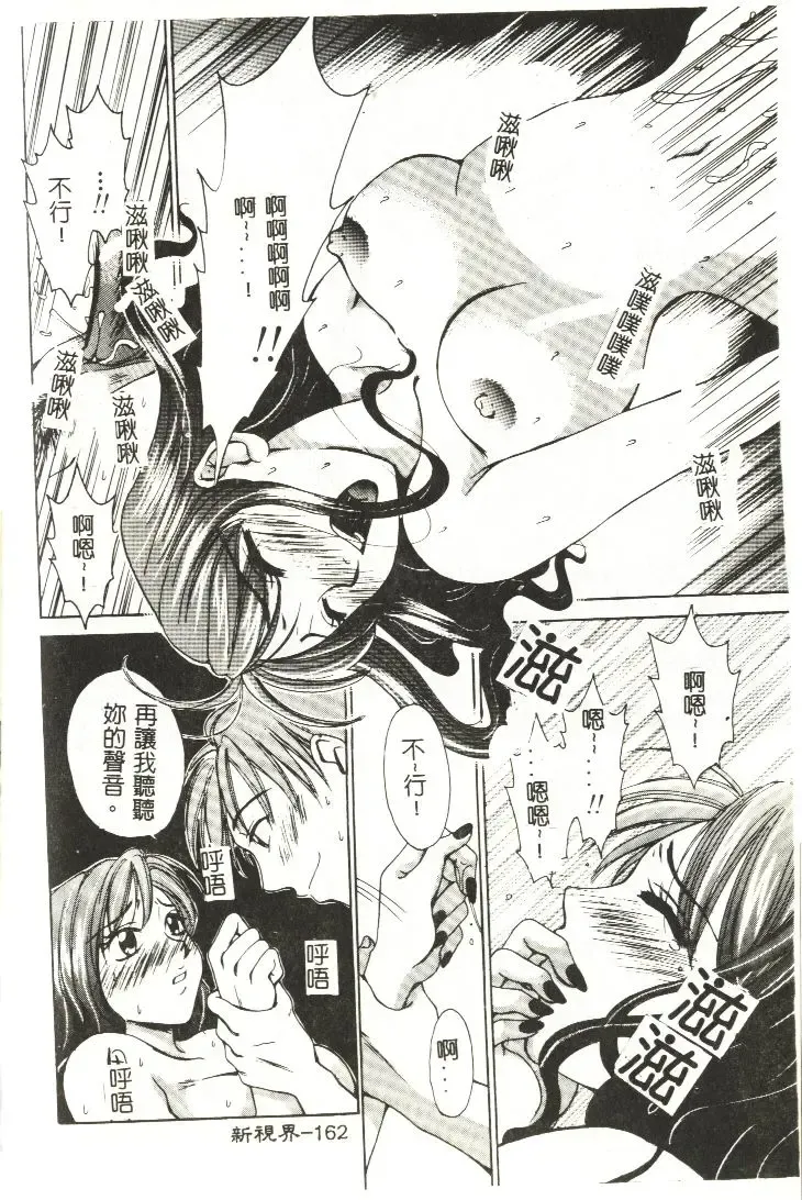 [Gotoh Akira] Sweet Sweet Sweet Fhentai - Page 163